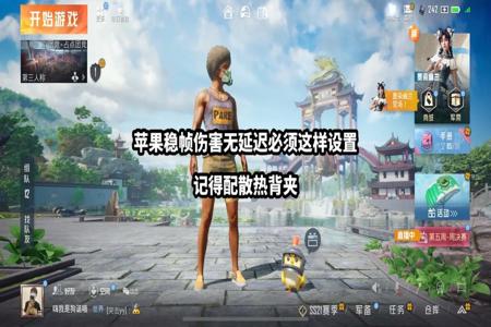和平精英辅助模式如何开启(和平精英辅助器如何开启) 和平精英辅助模式如何开启(和平精英辅助器如何开启)