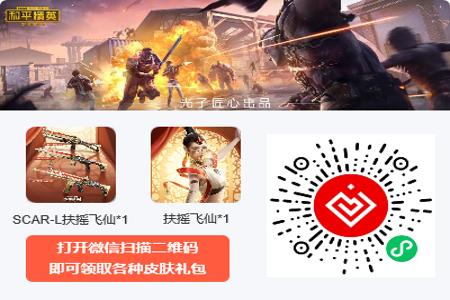 和平精英辅助群怎么弄微信(和平精英辅助微信二维码) 和平精英辅助群怎么弄微信(和平精英辅助微信二维码)