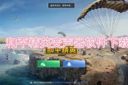 和平精英卡枪辅助软件有哪些(和平精英辅助软件有哪些) 和平精英卡枪辅助软件有哪些(和平精英辅助软件有哪些)