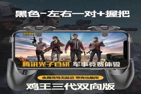 手机和平精英游戏辅助设备推荐(手机和平精英游戏手柄推荐) 手机和平精英游戏辅助设备推荐(手机和平精英游戏手柄推荐)