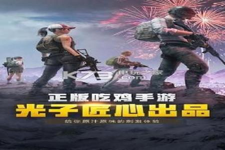 ios和平精英可乐辅助(ios版和平精英辅助器) ios和平精英可乐辅助(ios版和平精英辅助器)