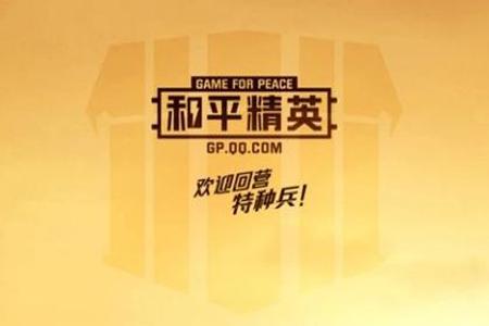 在和平精英上怎么巡查外挂(和平精英怎么申请巡查外挂) 在和平精英上怎么巡查外挂(和平精英怎么申请巡查外挂)