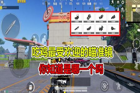 和平精英瞄准镜辅助器怎么用(和平精英瞄准器辅助功能怎么用) 和平精英瞄准镜辅助器怎么用(和平精英瞄准器辅助功能怎么用)