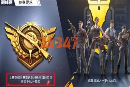 和平精英巅峰赛怎么带辅助(和平精英巅峰赛怎么拉队伍) 和平精英巅峰赛怎么带辅助(和平精英巅峰赛怎么拉队伍)