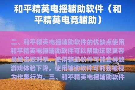 和平精英键盘辅助器怎么用(和平精英外设辅助器怎么用) 和平精英键盘辅助器怎么用(和平精英外设辅助器怎么用)