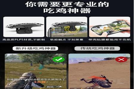 和平精英辅助手柄好用吗(和平精英手柄好用) 和平精英辅助手柄好用吗(和平精英手柄好用)