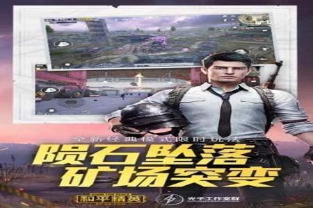 和平精英如何搞科技辅助器(和平精英怎么开科技辅助器) 和平精英如何搞科技辅助器(和平精英怎么开科技辅助器)