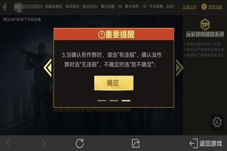 和平精英怎样才能巡查外挂(和平精英怎么申请巡查外挂) 和平精英怎样才能巡查外挂(和平精英怎么申请巡查外挂)