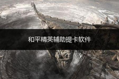 和平精英外挂被举报怎么办(和平精英外挂举报没有效怎么办) 和平精英外挂被举报怎么办(和平精英外挂举报没有效怎么办)
