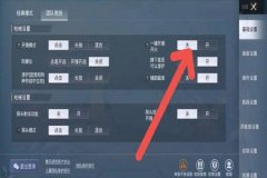 瞄准辅助器和平精英怎么调整（瞄准辅助器和平精英怎么才能准）