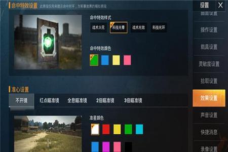 和平精英辅助射击标志怎么设置(和平精英辅助射击怎么开) 和平精英辅助射击标志怎么设置(和平精英辅助射击怎么开)