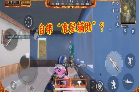 和平精英怎么抓辅助妹子的心(和平精英怎么搞准星辅助) 和平精英怎么抓辅助妹子的心(和平精英怎么搞准星辅助)