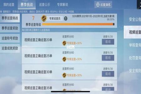 和平精英外挂巡查员怎么进(和平精英外挂巡查怎么点进去) 和平精英外挂巡查员怎么进(和平精英外挂巡查怎么点进去)