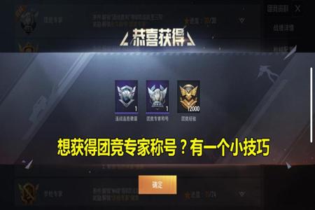 和平精英经典团竞怎么匹配外挂（和平精英经典团竞怎么匹配）