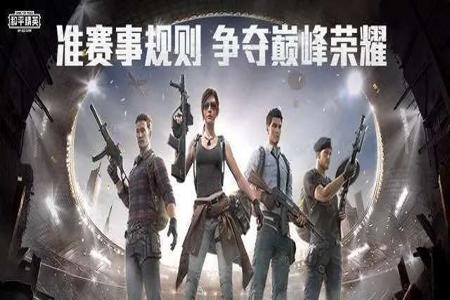 和平精英是免费游戏辅助(和平精英是免费游戏吗) 和平精英是免费游戏辅助(和平精英是免费游戏吗)