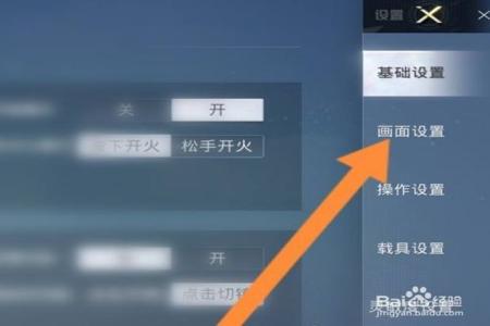和平精英辅助射击怎么打开的(和平精英辅助瞄准设置怎么打开) 和平精英辅助射击怎么打开的(和平精英辅助瞄准设置怎么打开)