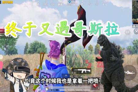 巴拉辅助和平精英怎么获得(和平精英怎么驯服哥斯拉) 巴拉辅助和平精英怎么获得(和平精英怎么驯服哥斯拉)