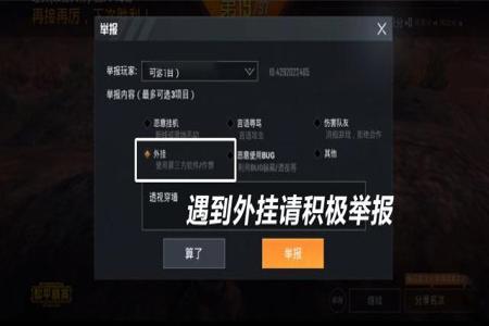和平精英怎么审判外挂玩家(和平精英怎么审判玩家) 和平精英怎么审判外挂玩家(和平精英怎么审判玩家)