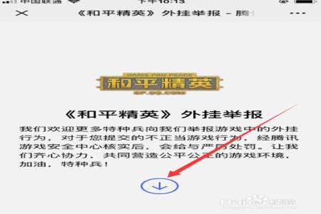和平精英辅助ios下载教程(和平精英ios外挂下载教程) 和平精英辅助ios下载教程(和平精英ios外挂下载教程)