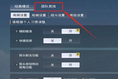 辅助和平精英用哪个好一点(操作设置和平精英用哪个好) 辅助和平精英用哪个好一点(操作设置和平精英用哪个好)
