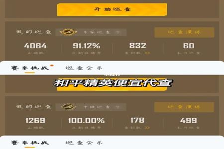 在和平精英中怎么巡查外挂(在和平精英中怎么去巡查外挂) 在和平精英中怎么巡查外挂(在和平精英中怎么去巡查外挂)