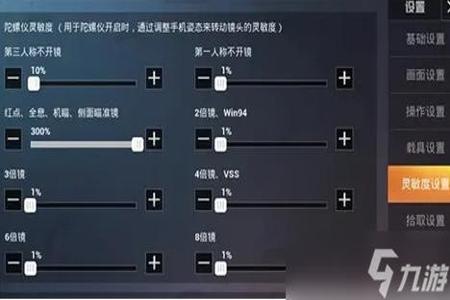 和平精英手机陀螺仪辅助瞄准(和平精英手机辅助瞄准设备) 和平精英手机陀螺仪辅助瞄准(和平精英手机辅助瞄准设备)