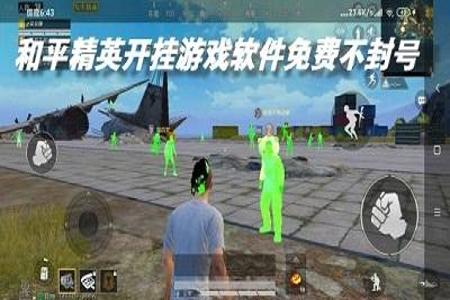 和平精英外挂可以干嘛(和平精英外挂可以用吗) 和平精英外挂可以干嘛(和平精英外挂可以用吗)