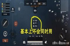 如何自制和平精英辅助键（和平精英辅助键自制）