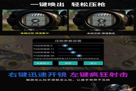 和平精英辅助压枪神器有用吗(和平精英自动压枪有用吗) 和平精英辅助压枪神器有用吗(和平精英自动压枪有用吗)