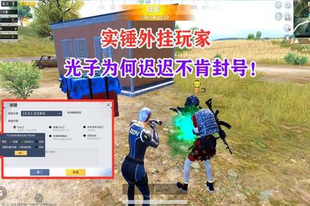 和平精英怎么成外挂巡查员(和平精英里怎么当外挂巡查员) 和平精英怎么成外挂巡查员(和平精英里怎么当外挂巡查员)