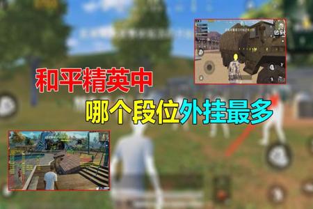 和平精英开车怎么会飞外挂 和平精英开车怎么会飞外挂
