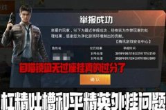 和平精英高端外挂为什么查不出来（和平精英外挂为什么查不出来）