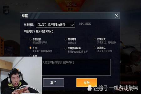 和平精英游戏里怎么举报外挂(和平精英怎么举报玩家的外挂) 和平精英游戏里怎么举报外挂(和平精英怎么举报玩家的外挂)
