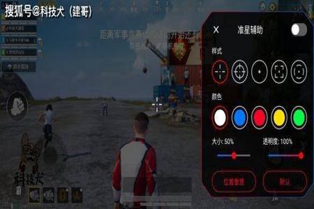 和平精英的辅助准星怎么调(和平精英准星怎么调亮) 和平精英的辅助准星怎么调(和平精英准星怎么调亮)