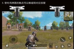 游戏辅助按键和平精英怎么用（和平精英游戏辅助按键怎么设置）