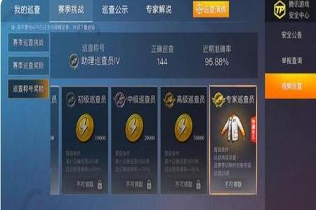 怎么在和平精英中巡查外挂(在和平精英中怎么去巡查外挂) 怎么在和平精英中巡查外挂(在和平精英中怎么去巡查外挂)