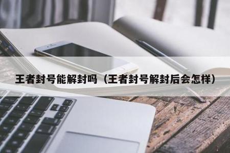 和平精英用外挂多久会封号(和平精英开挂多久会被封号) 和平精英用外挂多久会封号(和平精英开挂多久会被封号)