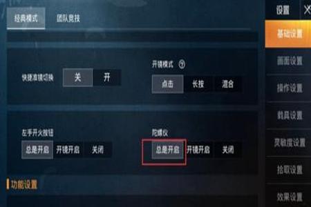设置里什么东西能辅助和平精英(功能设置和平精英) 设置里什么东西能辅助和平精英(功能设置和平精英)