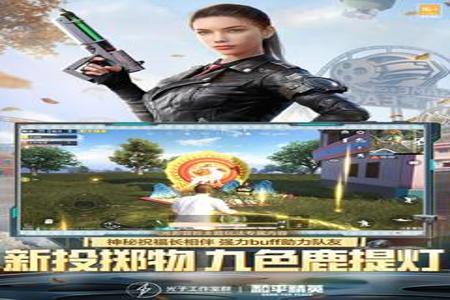 和平精英免费辅助下载苹果版(和平精英透视辅助器下载苹果版) 和平精英免费辅助下载苹果版(和平精英透视辅助器下载苹果版)