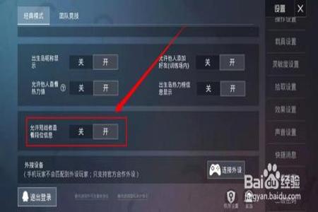和平精英里面怎么能开外挂(和平精英里面怎么自己才能开外挂) 和平精英里面怎么能开外挂(和平精英里面怎么自己才能开外挂)
