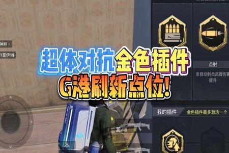 和平精英无限喷漆外挂插件怎么拿(和平精英外挂插件怎么弄) 和平精英无限喷漆外挂插件怎么拿(和平精英外挂插件怎么弄)
