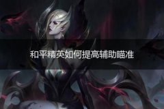 当玩和平精英时开外挂有多爽（玩和平精英外挂有多少）