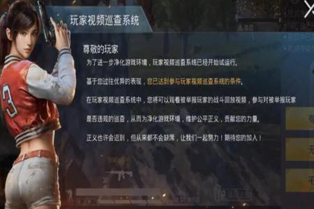 外挂和平精英怎么侦查(和平精英怎么申请巡查外挂) 外挂和平精英怎么侦查(和平精英怎么申请巡查外挂)