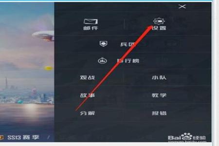 和平精英如何自己调外挂(和平精英如何在设置里开外挂) 和平精英如何自己调外挂(和平精英如何在设置里开外挂)