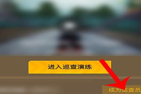 怎么参加和平精英外挂巡查(和平精英外挂巡查时间表) 怎么参加和平精英外挂巡查(和平精英外挂巡查时间表)