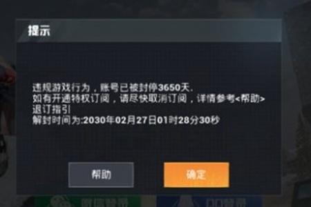 和平精英第一次开外挂封多久(和平精英第一次开挂会被封多久) 和平精英第一次开外挂封多久(和平精英第一次开挂会被封多久)