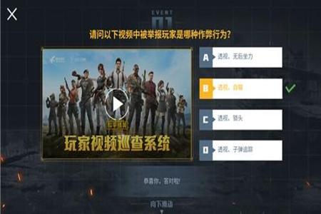 和平精英查外挂有什么要求(和平精英巡查外挂什么资格) 和平精英查外挂有什么要求(和平精英巡查外挂什么资格)