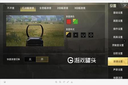 和平精英准星辅助器软件下载ios(和平精英准星辅助软件怎么下载) 和平精英准星辅助器软件下载ios(和平精英准星辅助软件怎么下载)