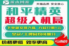 淘宝有卖和平精英辅助吗（淘宝和平精英游戏辅助）