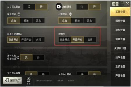 和平精英驻车辅助怎么设置（和平精英辅助键怎么设置）